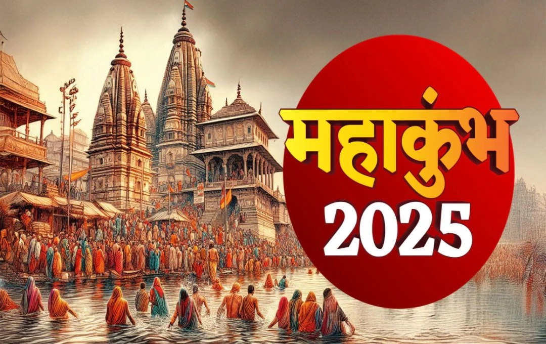 Maha Kumbh 2025: महाकुंभ में 5,000 से ज्यादा नागा साधुओं की होगी अखाड़ों में शमिल होने की प्रक्रिया, दीक्षा संस्कार हुआ शुरू