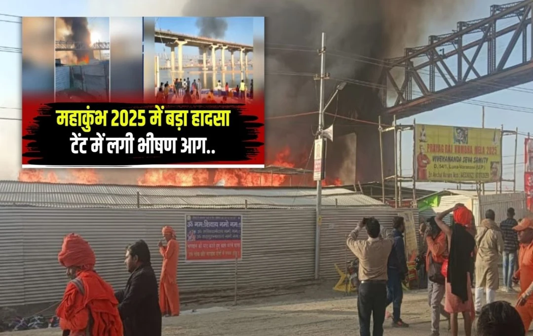 Mahakumbh Fire: महाकुंभ में आग का तांडव, प्रयागराज में रेलवे ब्रिज के नीचे टेंट में लगी भीषण आग, श्रद्धालुओं में अफरा-तफरी 