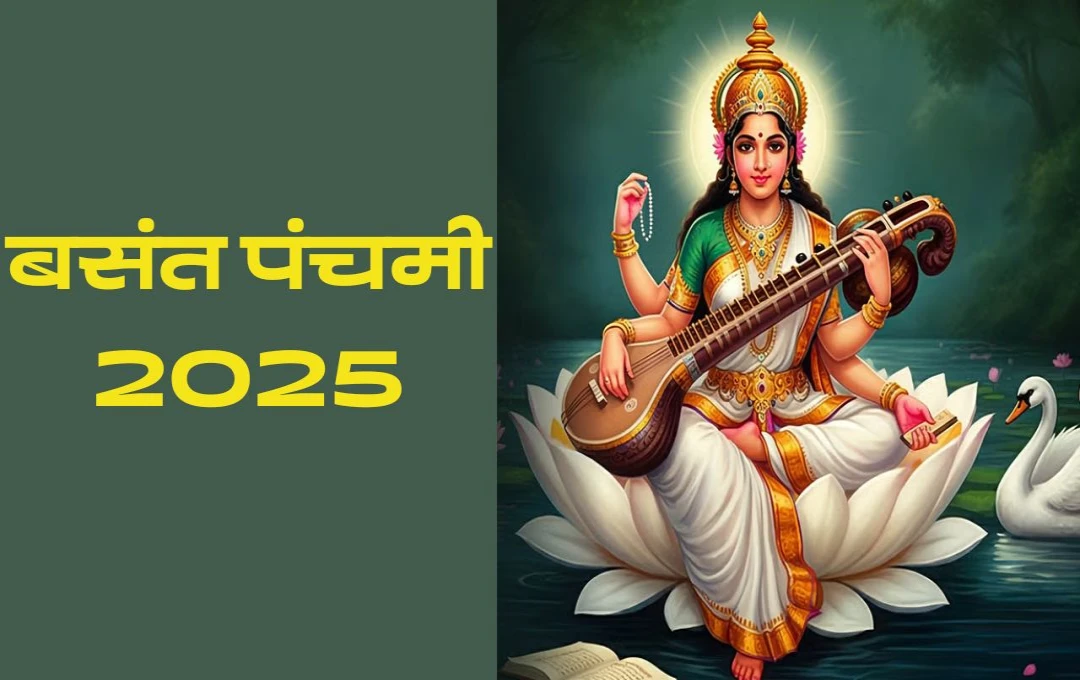 বসন্ত পঞ্চমী ২০২৫: রেবতী নক্ষত্র ও সিদ্ধ যোগের মিলনে বিশেষ গুরুত্ব