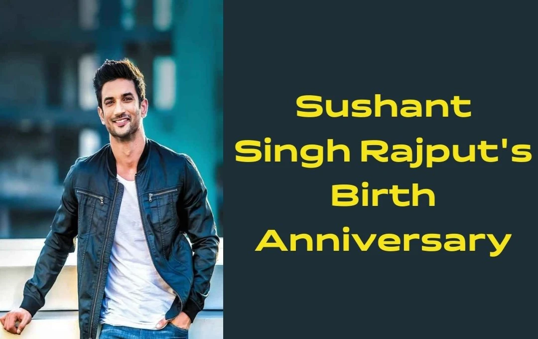 Sushant Singh Rajput's Birth Anniversary: अभिनय की दुनिया का सितारा, जिसने दुनिया को अलविदा तो कह दिया, लेकिन उनकी यादें हमेशा ताजी रहेंगी