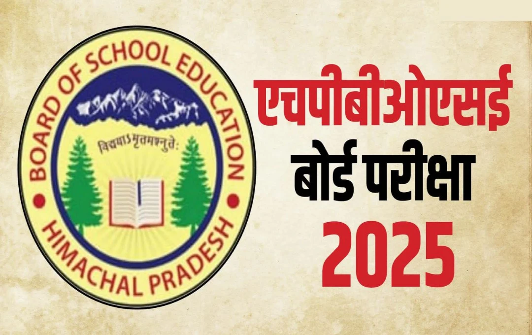 HP Date Sheet 2025: हिमाचल प्रदेश 10वीं और 12वीं बोर्ड परीक्षा का टाइम टेबल जारी, जानें प्रत्येक विषय की परीक्षा तिथि