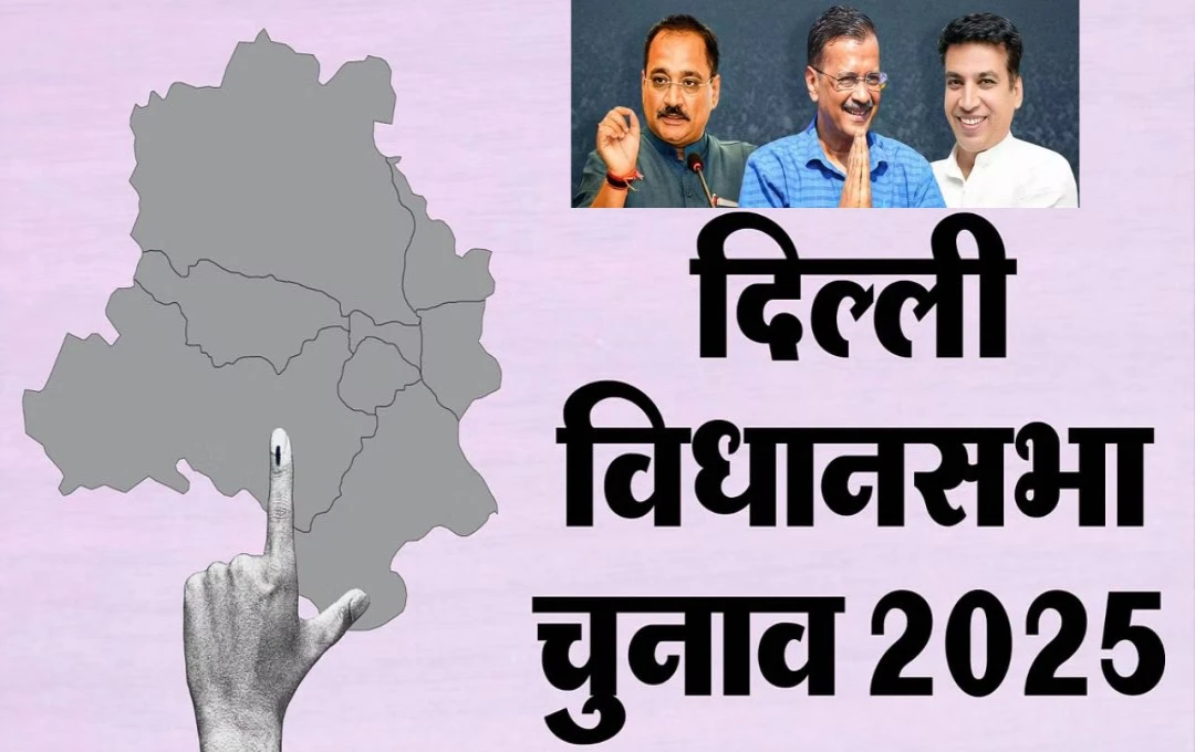 Delhi Chunav 2025: दिल्ली की यह सीट बनी भाजपा के लिए चुनौती, कांग्रेस-आप का रहा है वर्चस्व, जानिए पूरी जानकारी 