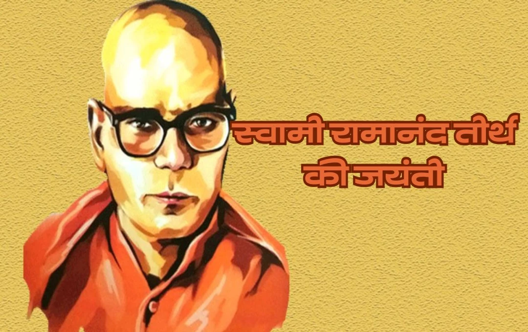 Birth anniversary of Swami Ramanand Tirtha:  उनके योगदान को याद करते हुए, समाज के उत्थान के लिए शिक्षा और संघर्ष की दिशा में प्रदर्शित मार्ग की सराहना