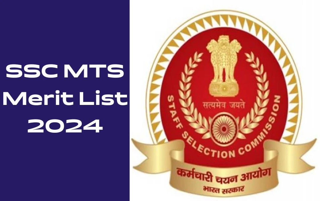 SSC MTS Merit List 2024: एसएससी एमटीएस मेरिट लिस्ट और कटऑफ जारी, जानें डाउनलोड कैसे करें