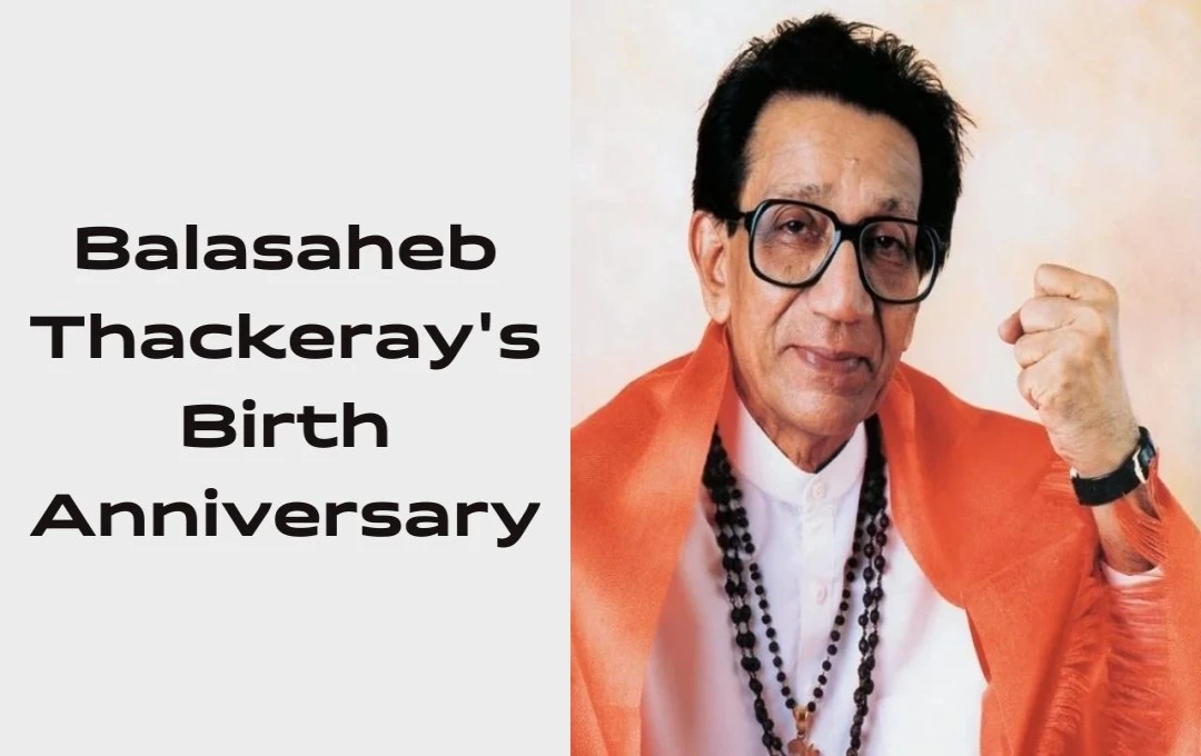 Balasaheb Thackeray's Birth Anniversary: बाल ठाकरे, एक समर्पित नेता जिन्होंने मराठी अस्मिता को नई पहचान दी और उसे गर्व से प्रस्तुत किया