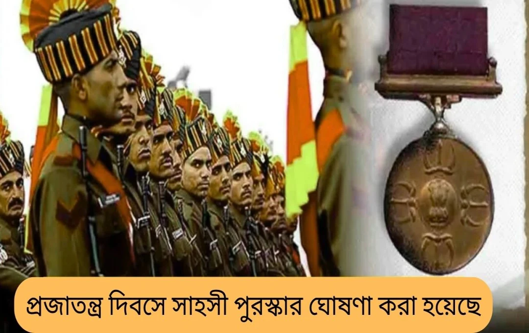 ৭৬তম গণতন্ত্র দিবস: ৯৪২ জন কর্মীকে বীরত্ব ও সেবা পদক