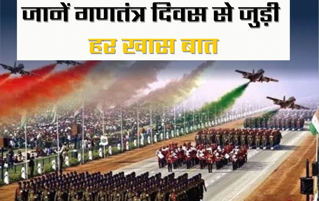 Republic Day 2025: परेड से लेकर मुख्य आकर्षण तक, जानें गणतंत्र दिवस से जुड़ी हर खास बात