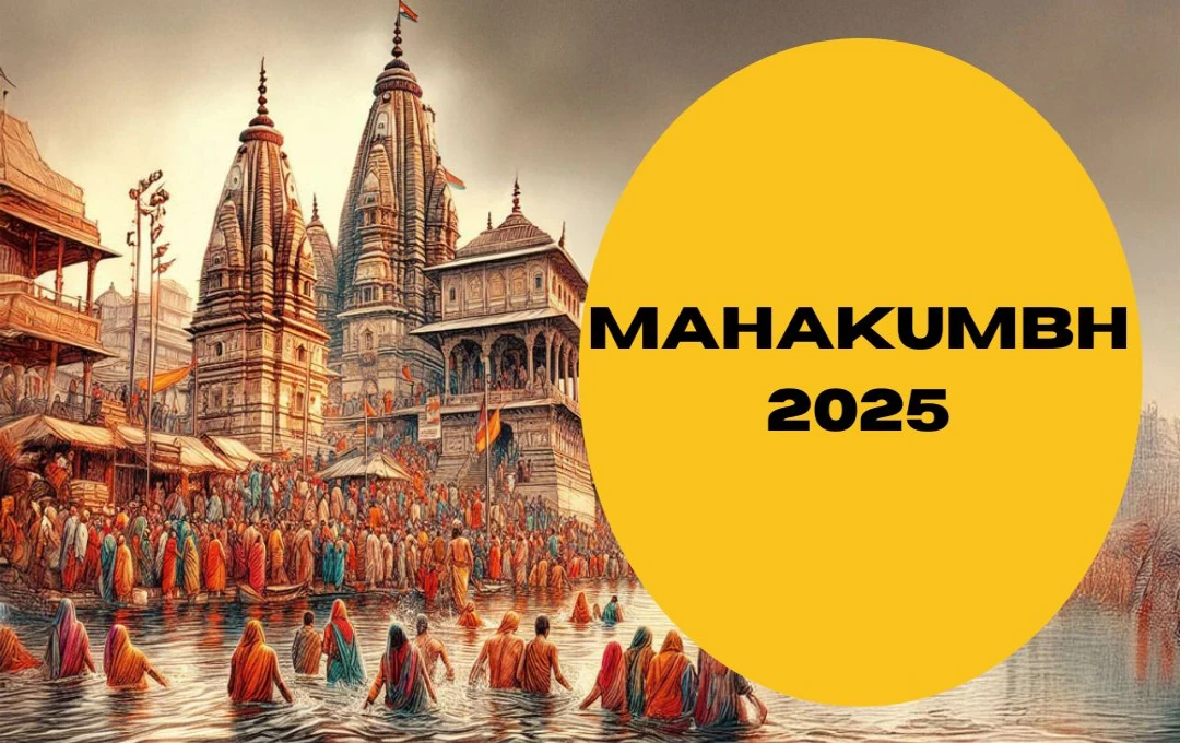 Mahakumbh 2025: प्रयागराज में मौनी अमावस्या के मौके पर यातायात व्यवस्था में बड़े बदलाव, जानें नई रूट डायवर्जन और नियम, जानें अहम जानकारी