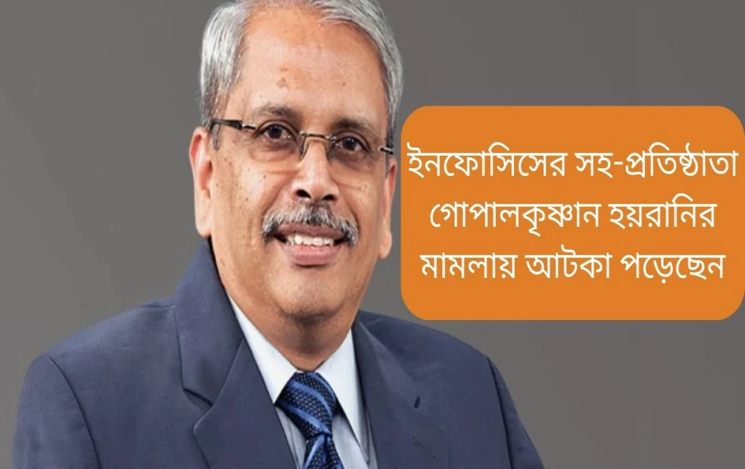ইনফোসিস সহ-প্রতিষ্ঠাতা ও আইআইএসসি কর্মকর্তাদের বিরুদ্ধে গুরুতর অভিযোগ