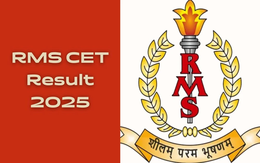 RMS CET Result 2025: राष्ट्रीय मिलिट्री स्कूल कॉमन एंट्रेंस टेस्ट का रिजल्ट जारी, जानें रिजल्ट चेक करने की पूरी प्रक्रिया