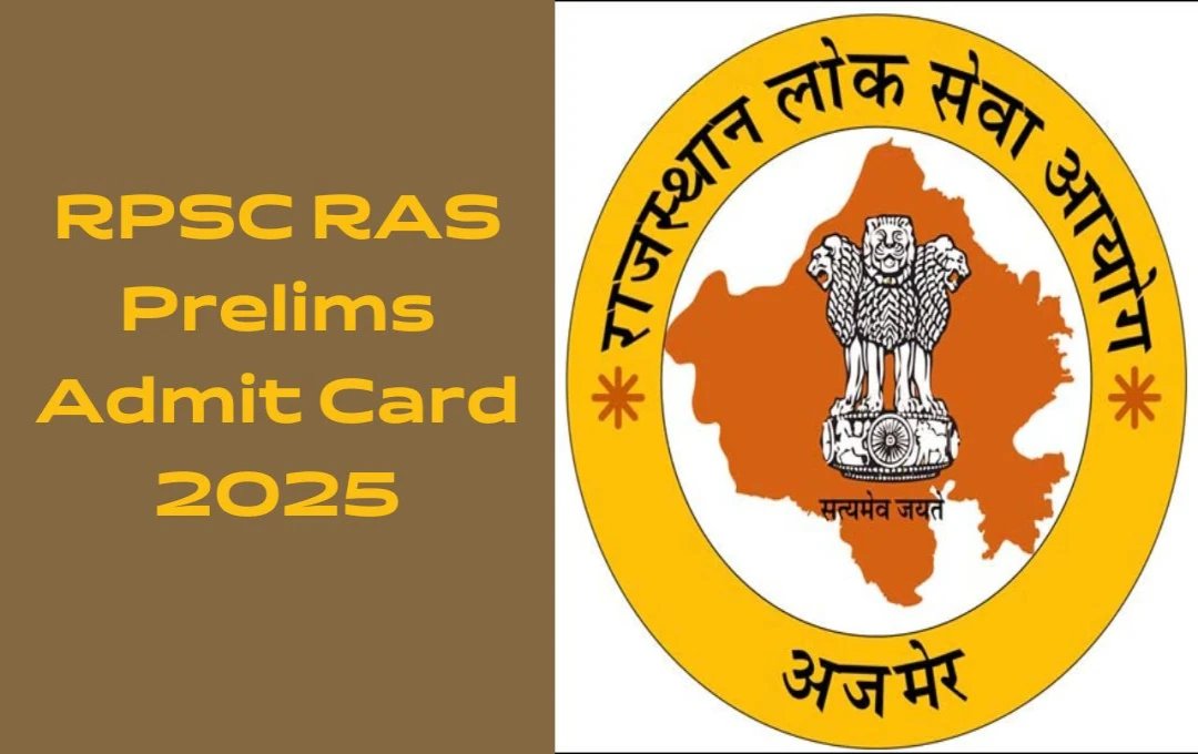 RPSC RAS Prelims Admit Card 2025: आज जारी होंगे आरएएस प्रीलिम्स एग्जाम एडमिट कार्ड, 2 फरवरी को होगी परीक्षा, जानें पूरी जानकारी