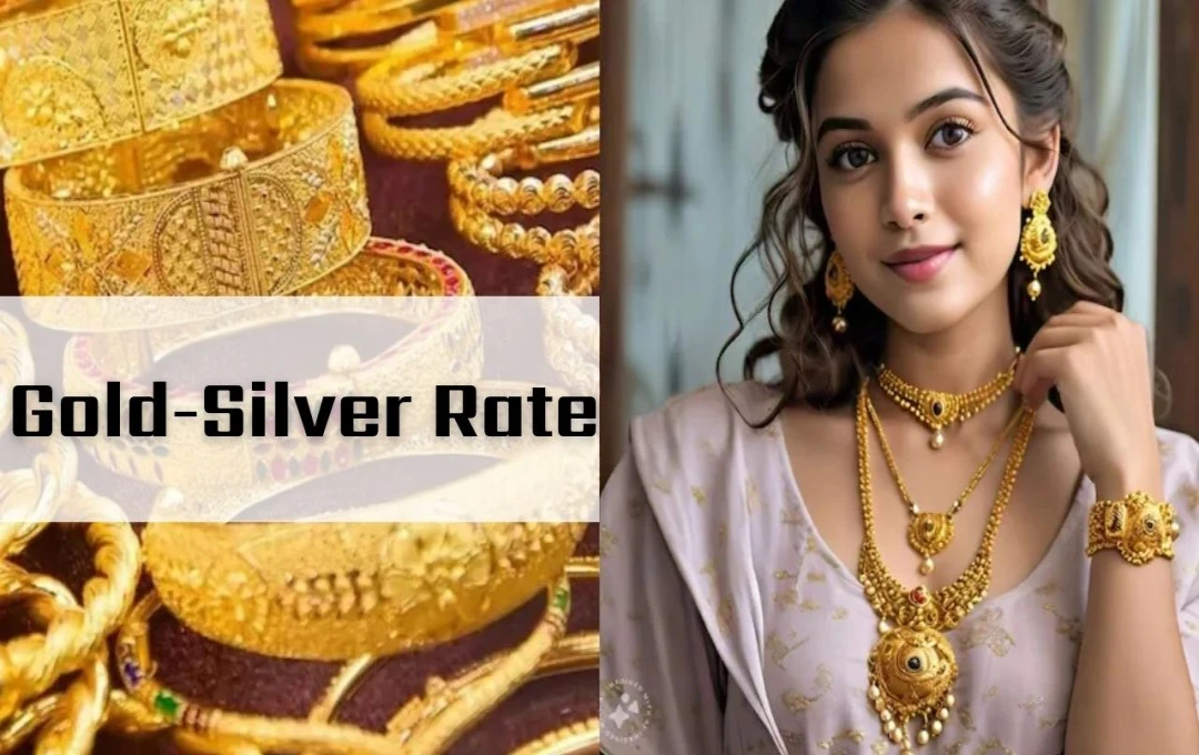 Gold-Silver Price Today: आज के सोना-चांदी के ताजे भाव, जानें अपने शहर में क्या रहा बदलाव?