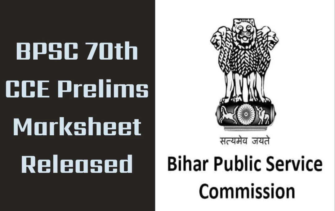 BPSC 70th CCE Prelims Marksheet Released: बिहार सीसीई प्रीलिम्स परीक्षा की मार्कशीट जारी, सफल उम्मीदवारों को मुख्य परीक्षा की तैयारी का अवसर