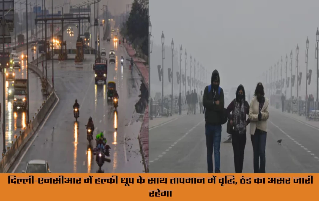 Weather Forecast: दिल्ली-एनसीआर में हल्की धूप, तापमान में बढ़ोतरी, ठंड बनी रहेगी, जम्मू-कश्मीर में बर्फबारी का अनुमान