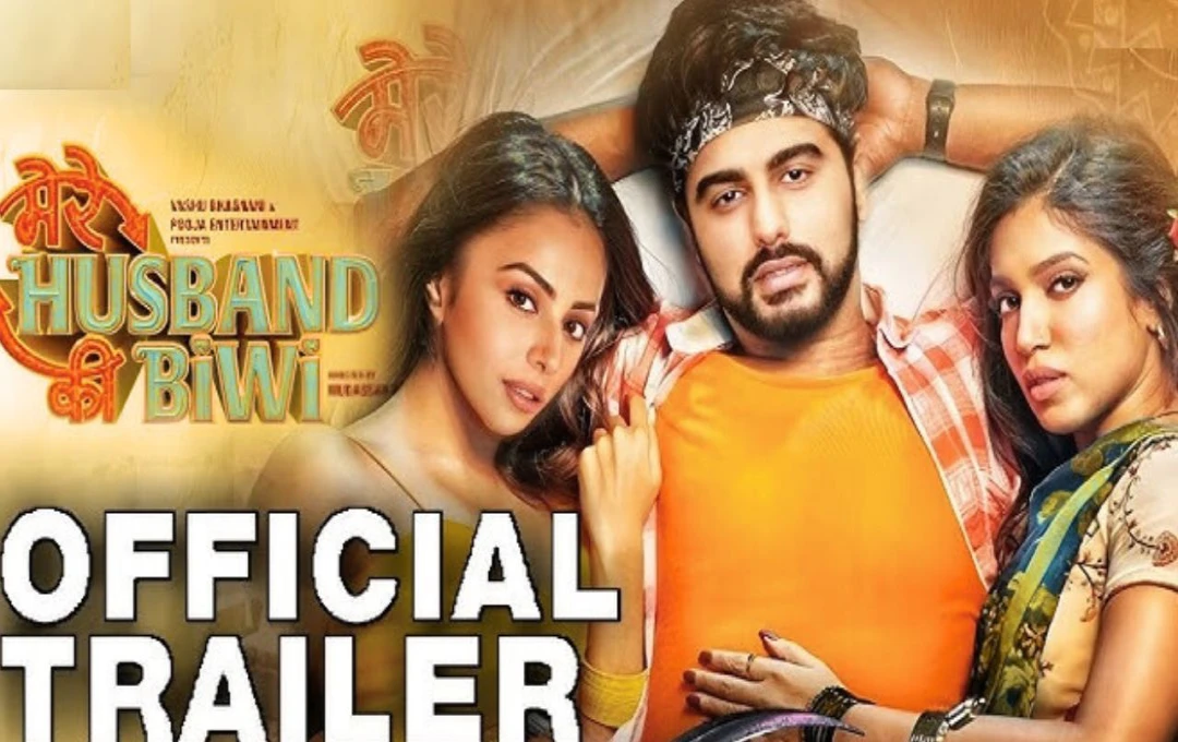 Mere Husband Ki Biwi Trailer: रकुल और भूमि के प्यार के बीच अर्जुन कपूर की उलझन, 