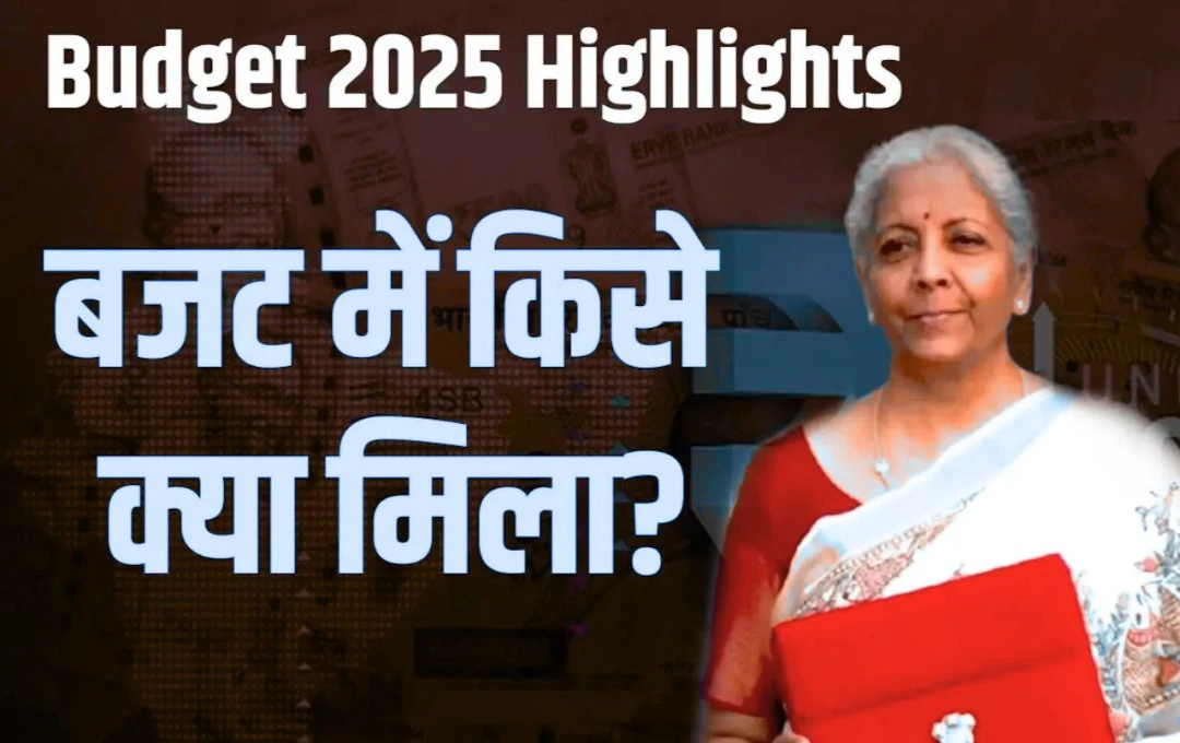 Budget 2025: किस मंत्रालय को मिला कितना फंड? देखें पूरी लिस्ट