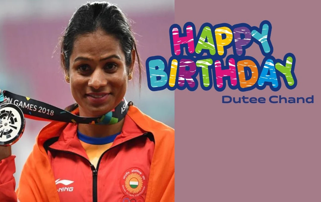 Dutee Chand Birthday: दूती चंद  भारतीय धावक जिन्होंने संघर्ष और समर्पण से अपनी पहचान बनाई, जानिए उनका करियर