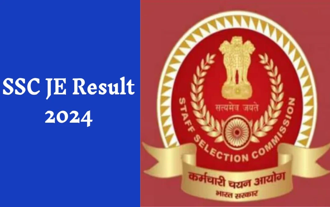 SSC JE Result 2024: एसएससी जूनियर इंजीनियर भर्ती का फाइनल रिजल्ट जारी, 1701 उम्मीदवारों ने DV के लिए क्वालीफाई, जानें कैसे चेक करें