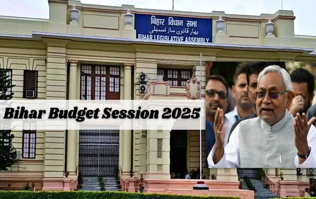 Bihar Budget Session 2025: बिहार विधानसभा बजट सत्र की तारीख तय, 1 मार्च को पेश होगा 2025-26 का बजट