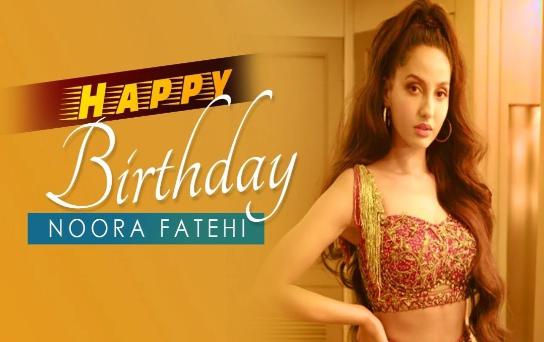 Happy Birthday Nara Fatehi: हिंदी फिल्म इंडस्ट्री में नोरा फतेही ने बनाई अनोखी पहचान, अपनी मेहनत के दम पर बनीं डांसिंग क्वीन