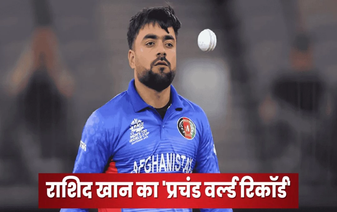 Cricket News: अफगानिस्तान के स्‍टार स्पिनर राशिद खान ने रचा इतिहास, टी20 क्रिकेट में सबसे ज्‍यादा विकेट लेने वाले गेंदबाज बने