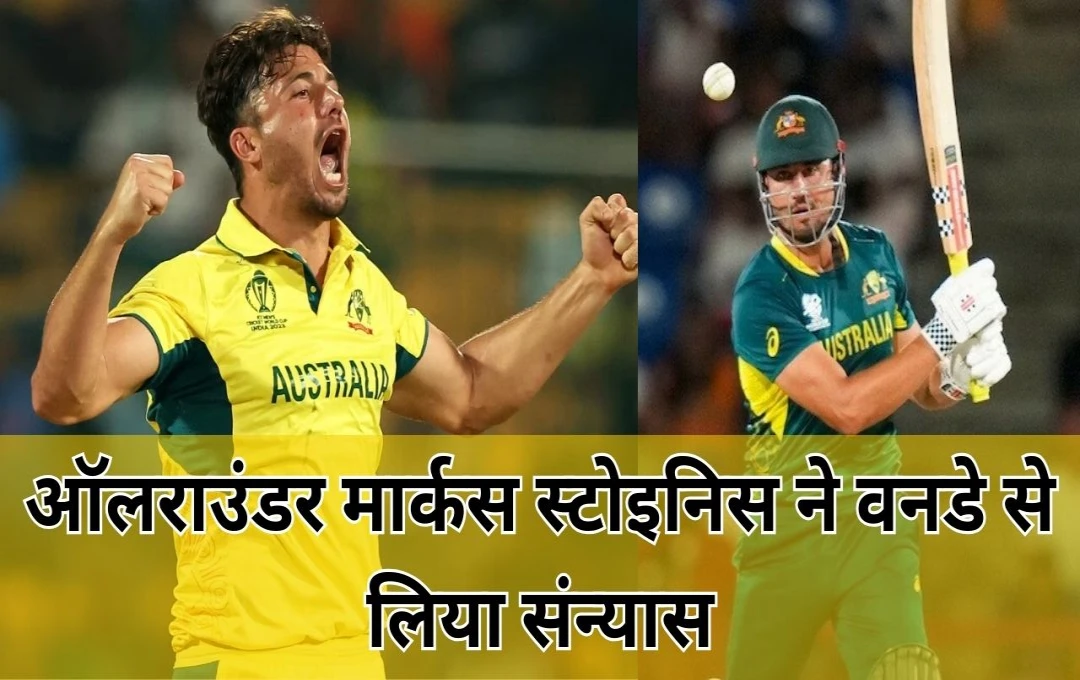 Marcus Stoinis ODI Retirement: चैंपियंस ट्रॉफी से पहले ऑस्ट्रेलिया को लगा बड़ा झटका, स्टार ऑलराउंडर मार्कस स्टोइनिस ने वनडे से अचानक लिया संन्यास