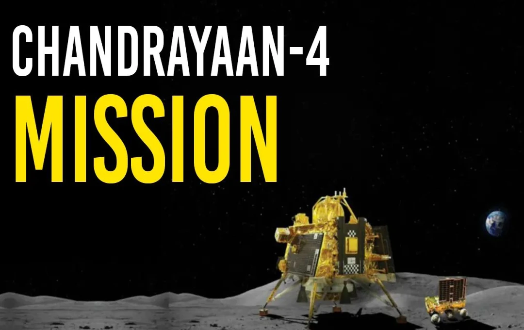 Mission Chandrayaan-4: चंद्रमा की चट्टानों के नमूने पृथ्वी पर लाने के लिए 2027 में लॉन्च किया जाएगा चंद्रयान-4, प्रौद्योगिकी मंत्री ने दी जानकारी