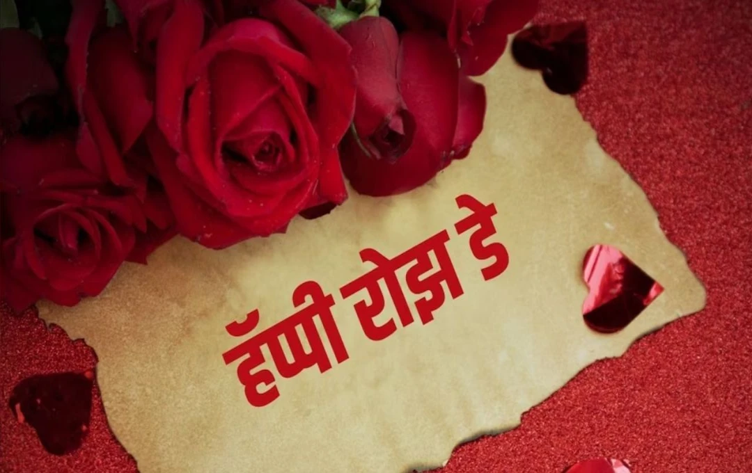 Rose Day 2025: रोज डे पर गुलाब देकर जाहिर किया जाता हैं प्यार और सम्मान, जानिए अलग-अलग रंग के गुलाबों का मतलब