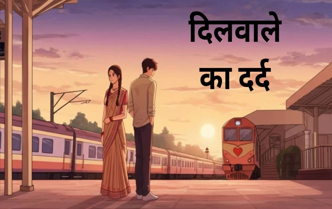 Sad Love Story: आर्यन और सिया की दिल छू लेने वाली दर्दभरी प्रेम कहानी