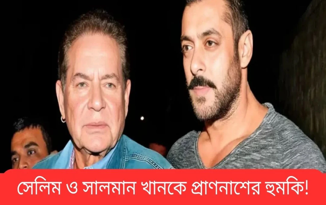সালমান খানের বাড়িতে গুলিবর্ষণ: হুমকিপূর্ণ চিঠির তদন্তে নতুন মোড়