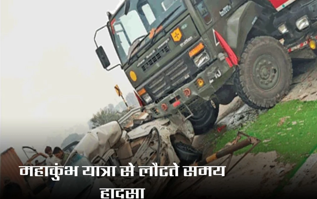 Jharkhand Accident: महाकुंभ से लौटते समय श्रद्धालुओं की कार दुर्घटनाग्रस्त, 3 की मौत, 4 अस्पताल में भर्ती