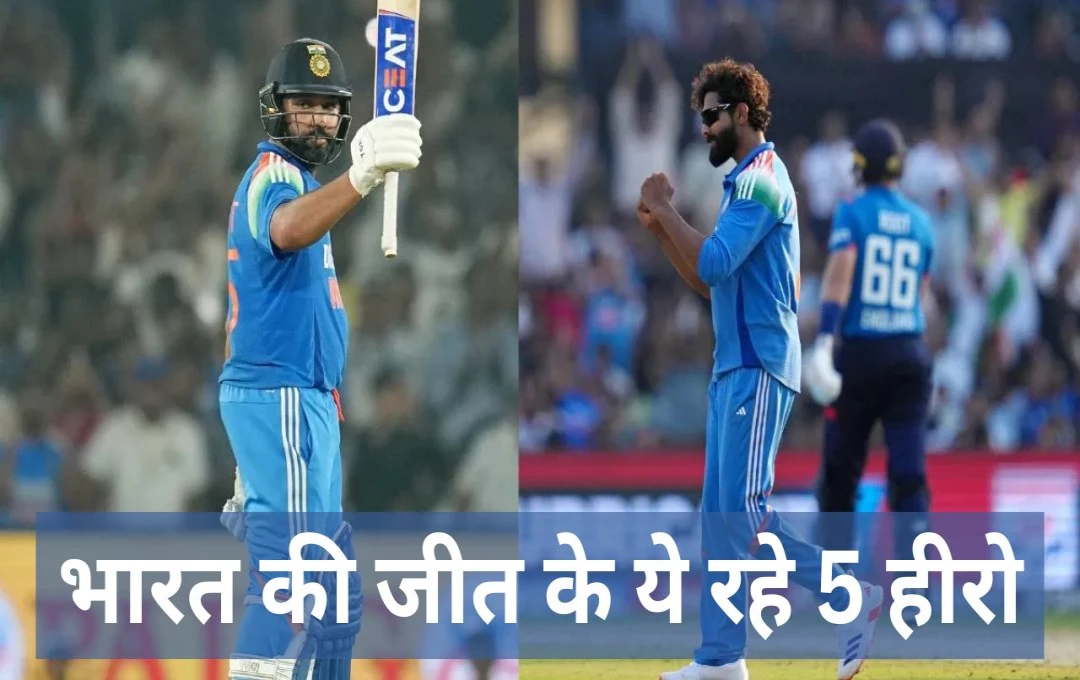 IND vs ENG 2nd ODI: भारत ने दूसरे वनडे में इंग्लैंड को चार विकेट से रोंधा, रविंद्र जडेजा और रोहित शर्मा सहित ये रहे जीत के 5 हीरो
