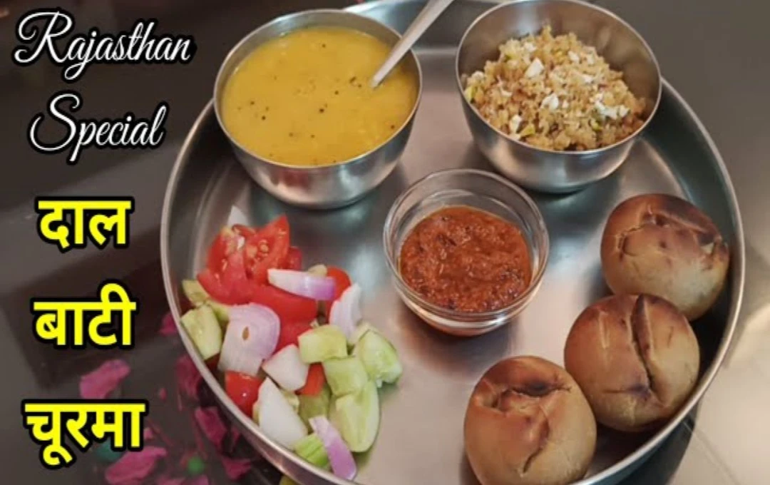 Rajasthani Food: राजस्थानी थाली में दाल बाटी चूरमा का अपना विशेष महत्व है, जानें इसे बनाने की सामग्री और विधि
