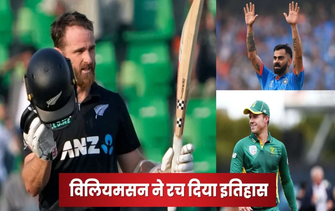 NZ vs SA: केन विलियमसन ने साउथ अफ्रीका के खिलाफ जड़ा धमाकेदार शतक, विराट कोहली और ABD का रिकॉर्ड किया ध्वस्त 
