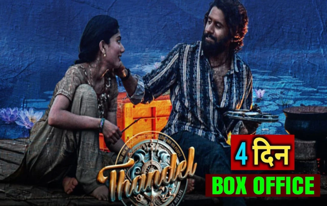 Thandel Box Office Collection Day 4: बॉक्स ऑफिस पर सोमवार को देखने को मिला नागा-साई की फिल्म थंडेल का दबदबा, कमाए इतने करोड़ रुपए