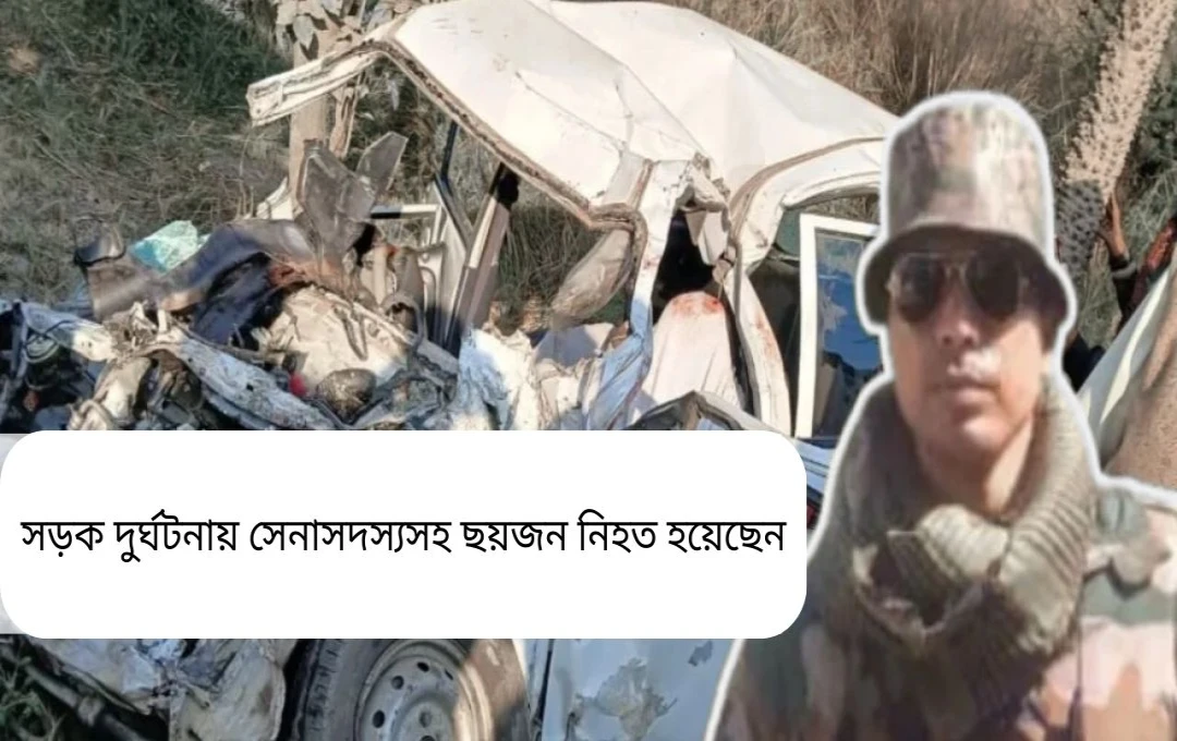 বহরায়িচে একাধিক সড়ক দুর্ঘটনায় সেনা জওয়ানসহ ৬ জনের মৃত্যু