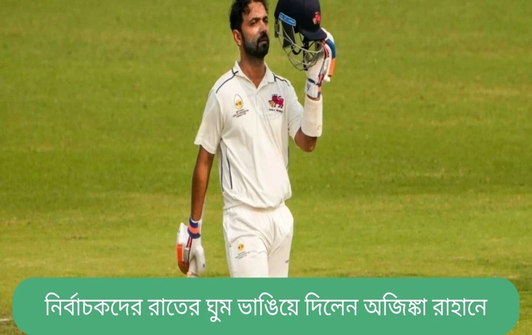 রঞ্জি ট্রফি: রাহানের শতকের সাহায্যে মুম্বই সেমিফাইনালে