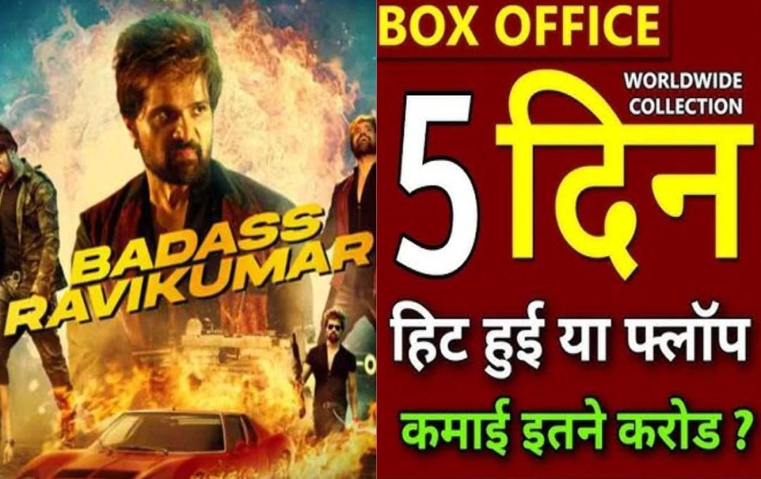 Badass Ravikumar Day 5 Collection: सिनेमाघरों में शानदार प्रदर्शन कर रही बैडएस रविकुमार, मंगलवर को जमकर की कमाई 