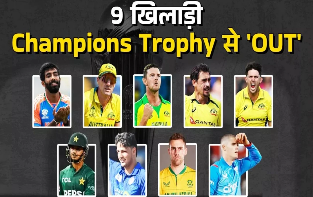 Champions Trophy 2025: आईसीसी चैंपियंस ट्रॉफी 9 प्लेयर्स हुए बाहर, इस लिस्ट में जसप्रीत बुमराह और ऑस्ट्रेलिया के मिचेल स्टार्क का नाम भी हैं शामिल