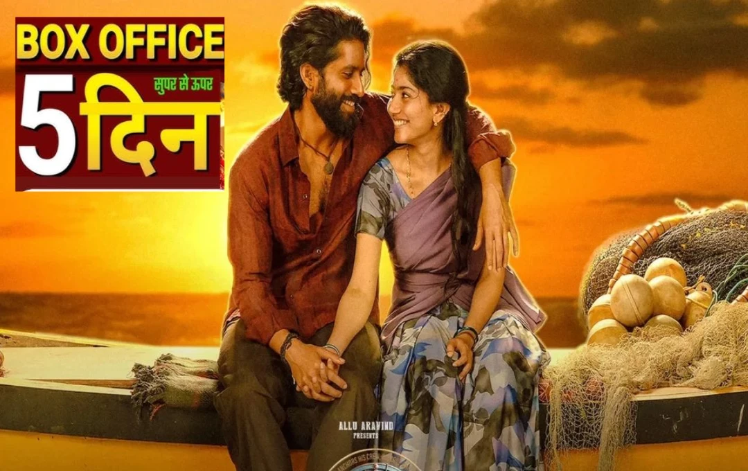 Thandel Box Office Collection Day 5: थंडेल ने मंगलवार को बॉक्स ऑफिस पर मचाया धमाल, जानें नागा चैतन्य की फिल्म का कलेक्शन