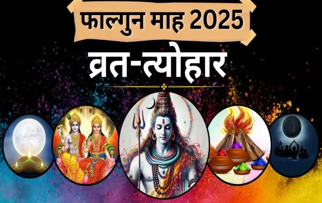 Falgun Festival List 2025: हिंदू कैलेंडर के अनुसार साल का आखिरी महीना होता है फाल्गुन, जानिए इस महीने में आने वाले सभी व्रत और त्योहारों की डेट