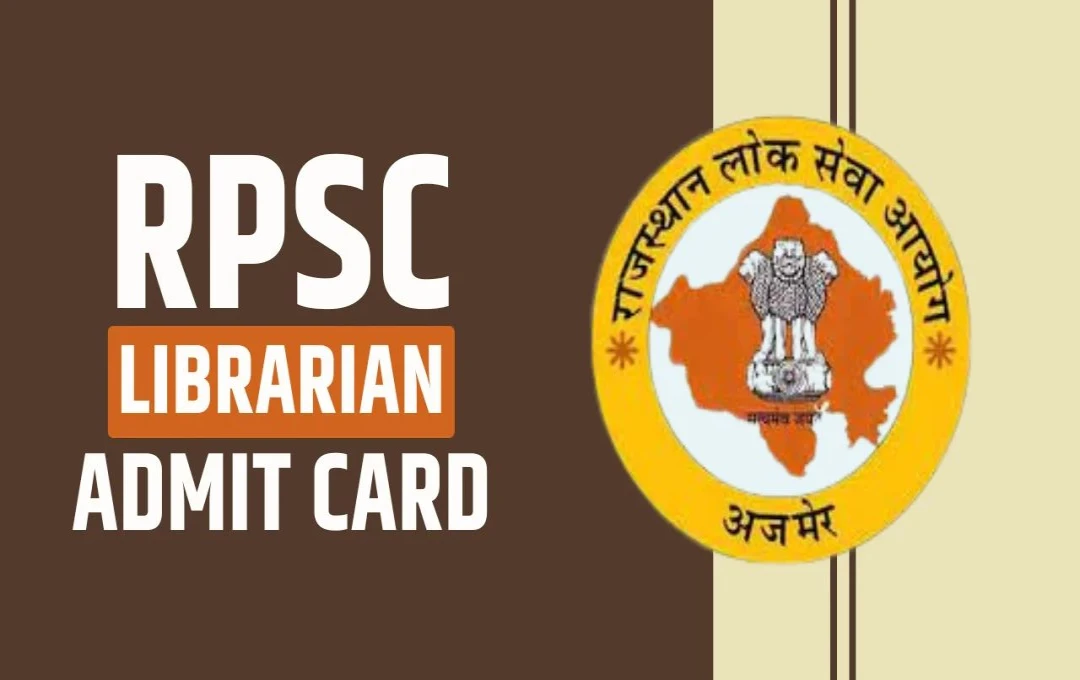 RPSC Admit Card 2025: आरपीएससी लाइब्रेरियन भर्ती परीक्षा के एडमिट कार्ड हुए जारी, जानिए डाउनलोड करने का तरीका और परीक्षा की तिथि