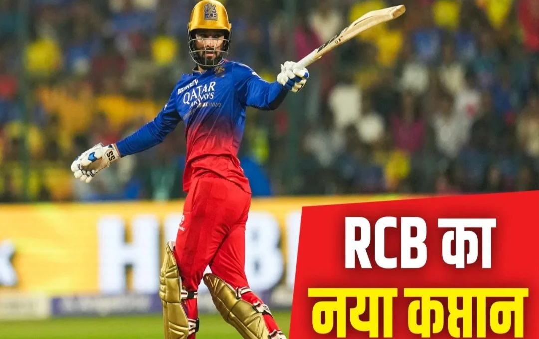 IPL 2025: रॉयल चैलेंजर्स बेंगलुरु ने आईपीएल 2025 के लिए अपने नए कप्‍तान के नाम का किया एलान, विस्फोटक बल्लेबाज को सौंपी ये बड़ी जिम्मेदारी