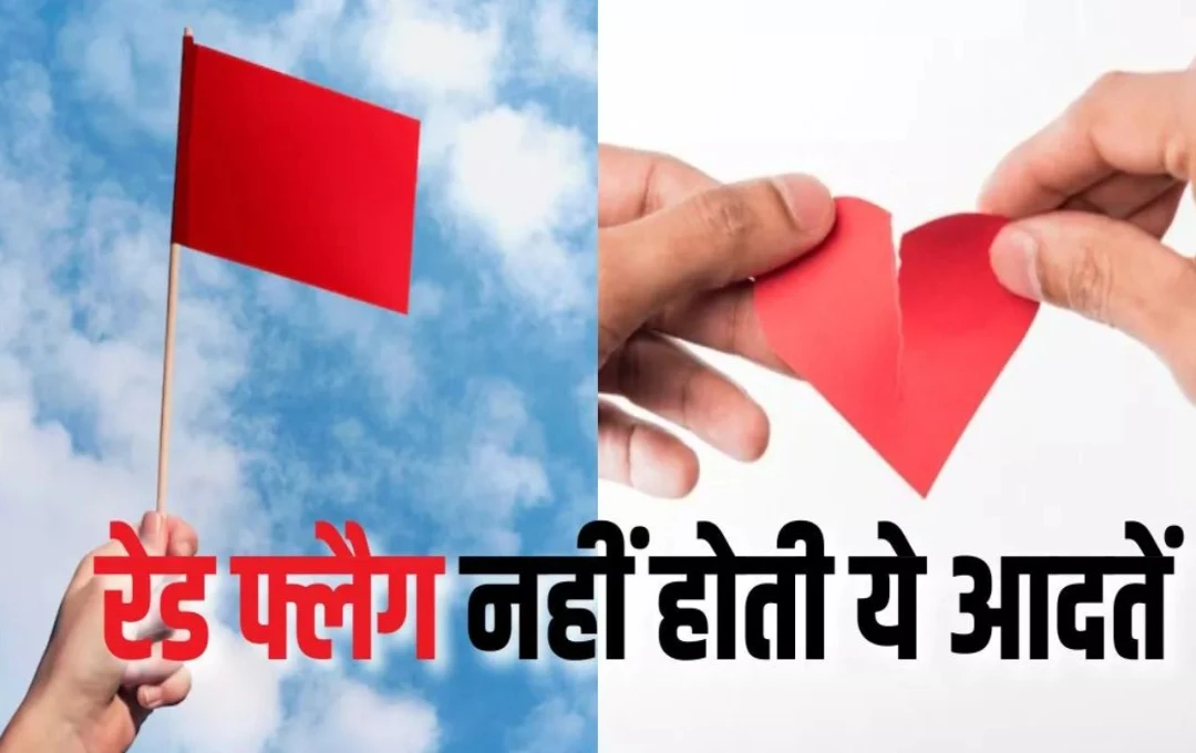 Relationship Red Flags: रिलेशनशिप में रेड फ्लैग्स को पहचानना है बेहद जरूरी, रिश्ते में गलतफहमियां न आए इसलिए इन 6 बातों के बारे में जानें 