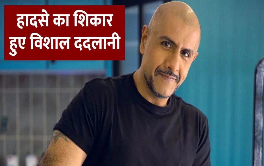 Vishal Dadlani Accident: हादसे का शिकार हुए म्यूजिक कंपोजर विशाल ददलानी, शो पोस्टपोन कर पहुंचे अस्पताल
