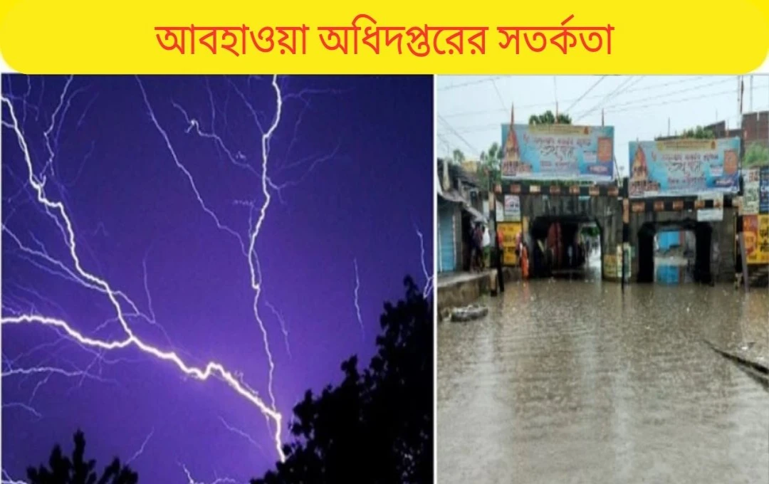 বিহারে হালকা বৃষ্টিপাতের পূর্বাভাস: ২৪-২৭ অক্টোবর