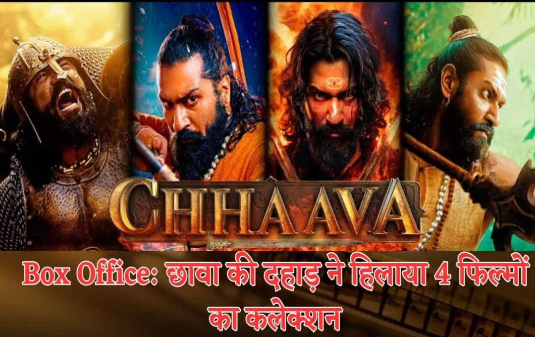 Chhaava: 'छावा' के सिनेमाघरों में रिलीज होते ही बॉक्स ऑफिस पर मचा तहलका, पाई-पाई के लिए तरसी ये चार बड़ी फिल्में