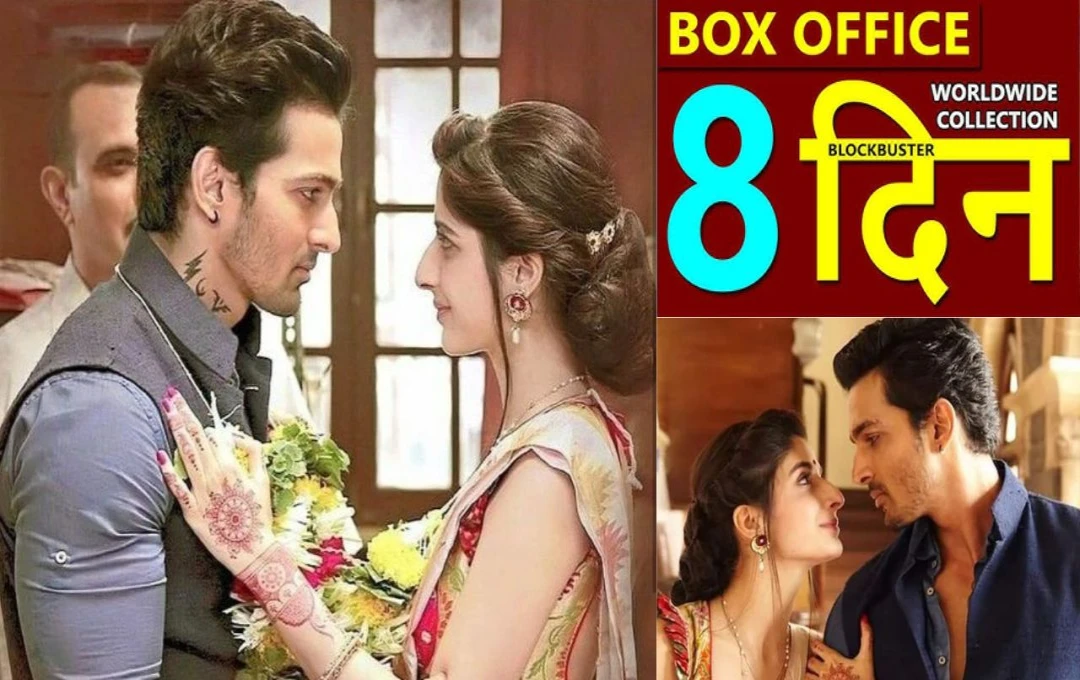 Sanam Teri Kasam Box Office Day 8: 'सनम तेरी कसम' का जलवा बरकरार, छावा की रिलीज के बावजूद हर्षवर्धन राणे की फिल्म ने छापे इतने करोड़