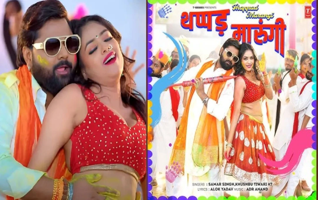 Samar Singh's New Holi Song 