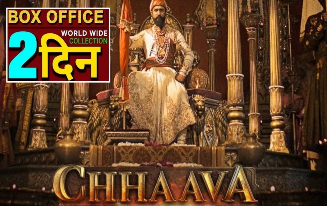 Chhaava Worldwide Collection Day 2: दुनियाभर में छा गई 'छावा', विक्की कौशल की फिल्म ने दो दिन में की करोड़ों रूपये की कमाई 